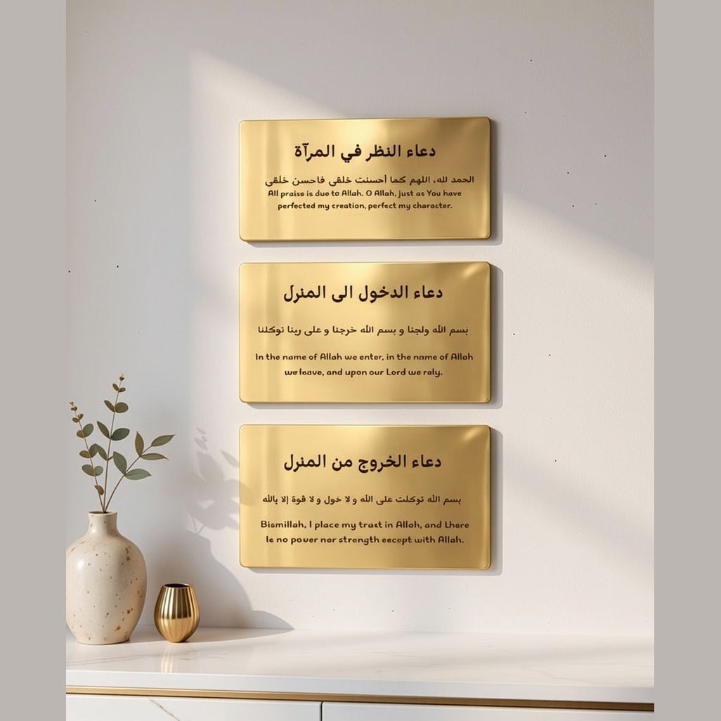 ثلاثية حصن المسكن – برواز الأدعية الثلاثية